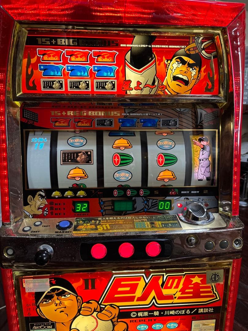 【送料無料】名機！巨人の星Ⅱ アリストクラート 4号機 不要機付