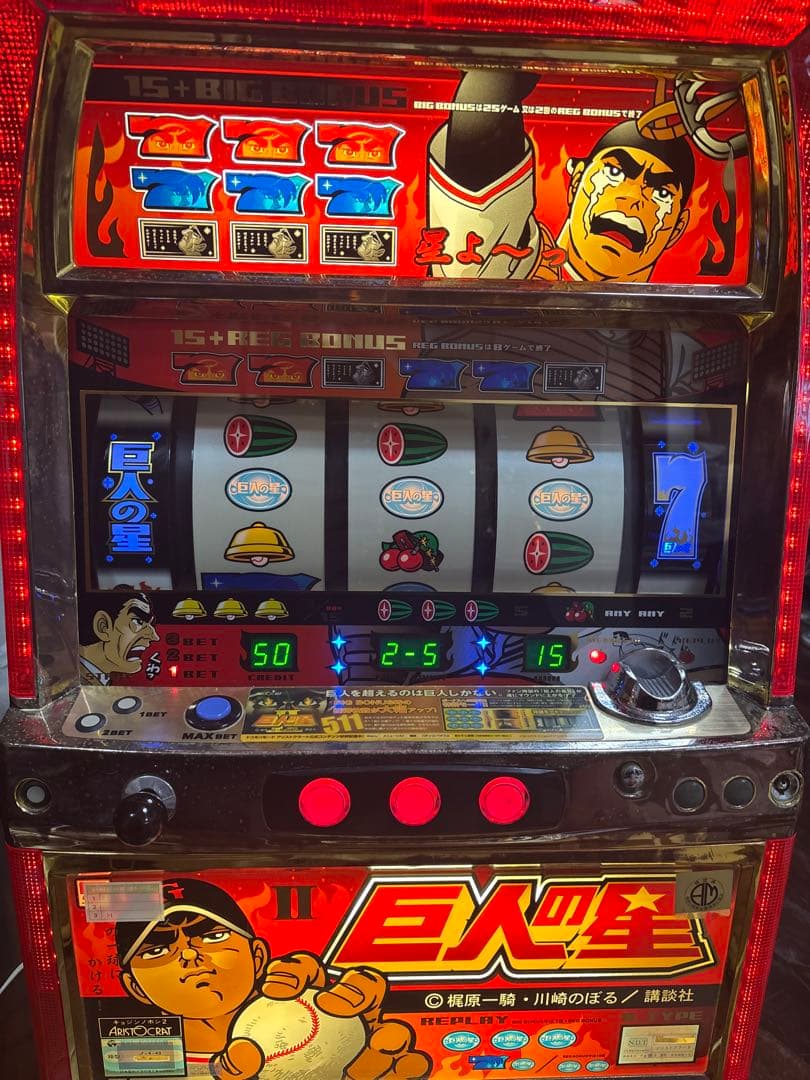 【送料無料】名機！巨人の星Ⅱ アリストクラート 4号機 不要機付