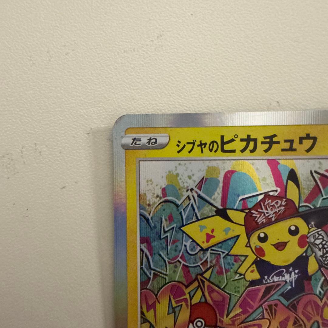 シブヤのピカチュウ：ポケモンセンターシブヤ オープン記念 PROMO 2枚セット