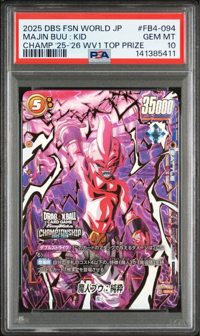 【PSA10】 チャンピオンシップ 魔人ブウ 純粋