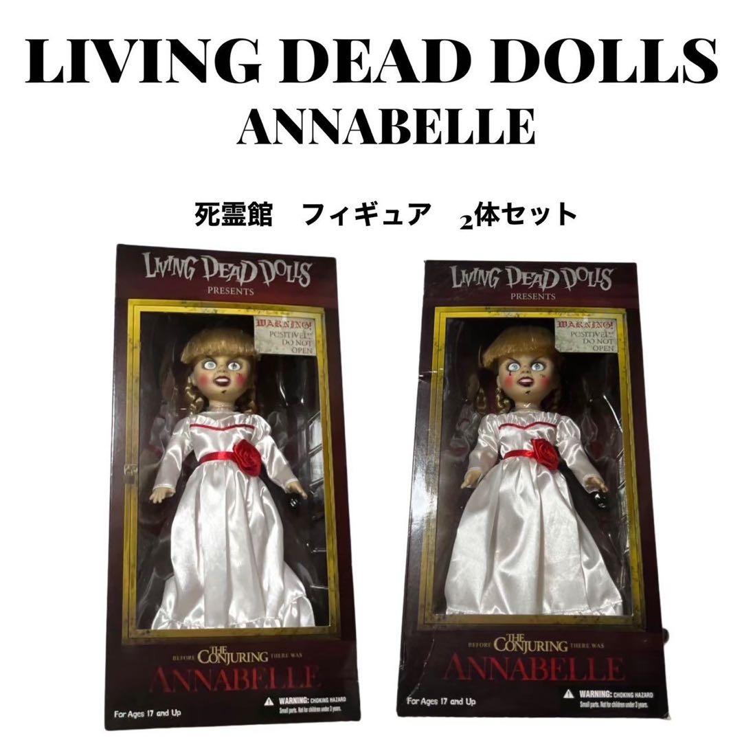 ❗️入手困難❗️アナベル　死霊館　フィギュア　MEZCO ドール　人形　2体セット