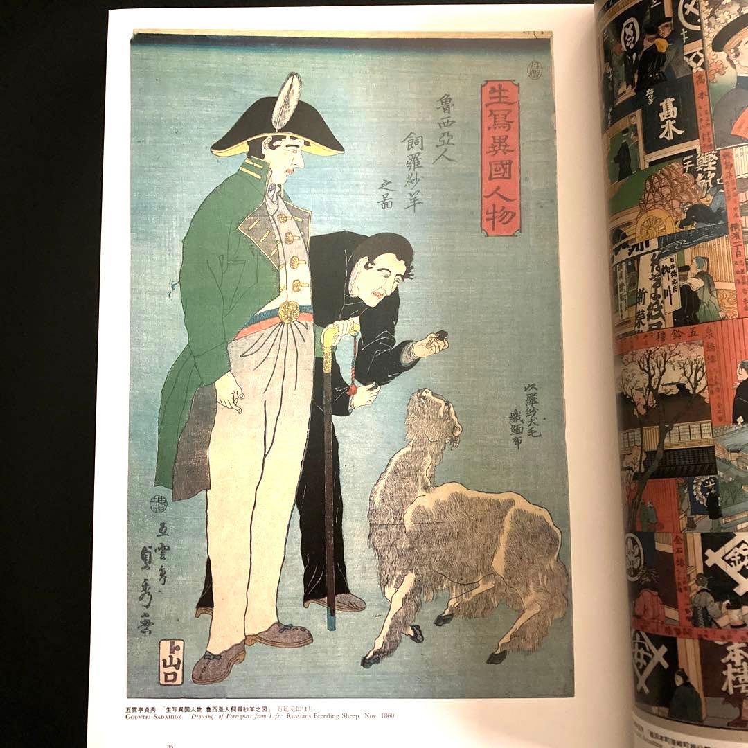 集大成 横浜浮世絵 神奈川県立博物館編 有隣堂