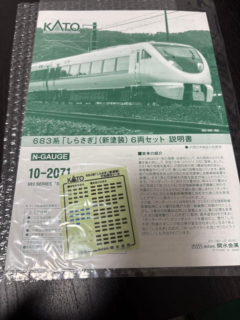 KATO 683系　しらさぎ　新塗装　6両セット