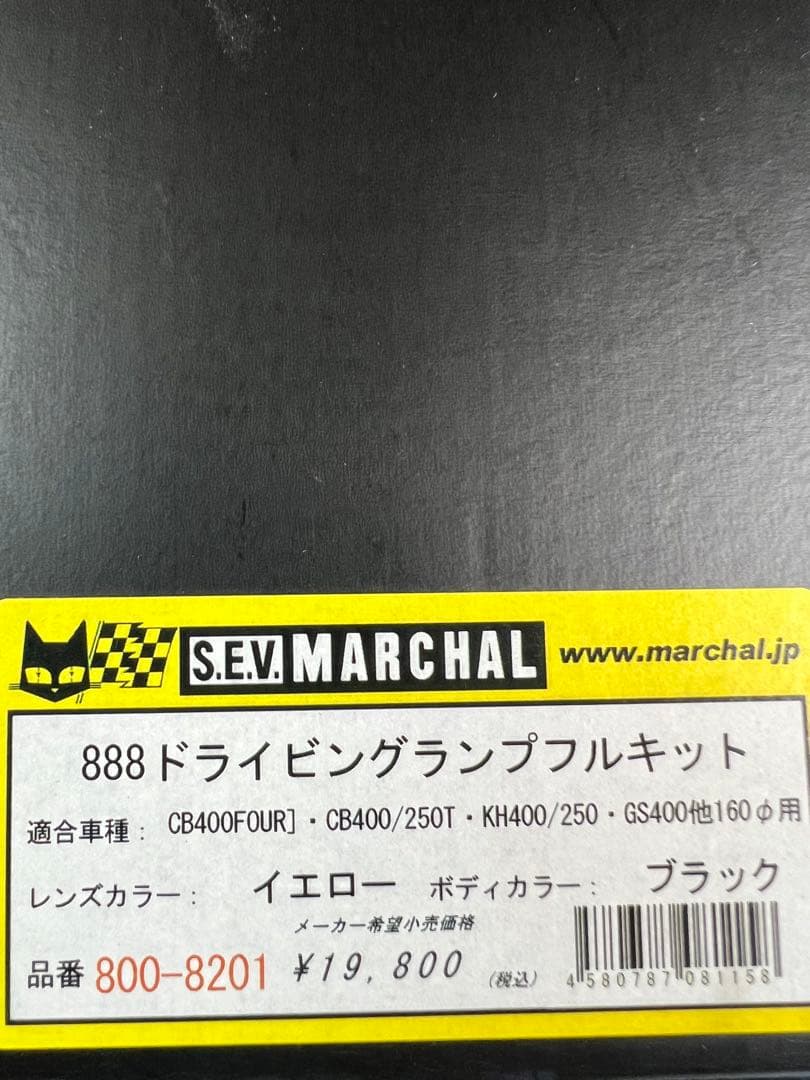 マーシャル 888 160φ イエローレンズのみの商品です。