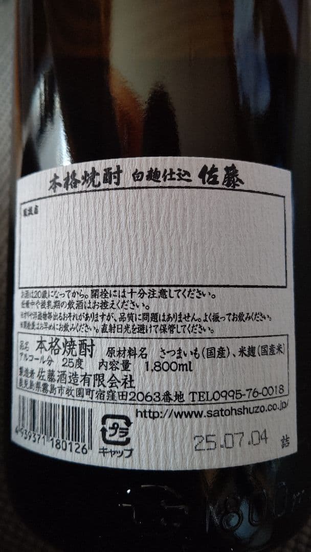 ★村尾★佐藤(黒)(白)1800ml本格芋焼酎３本セット送料込み