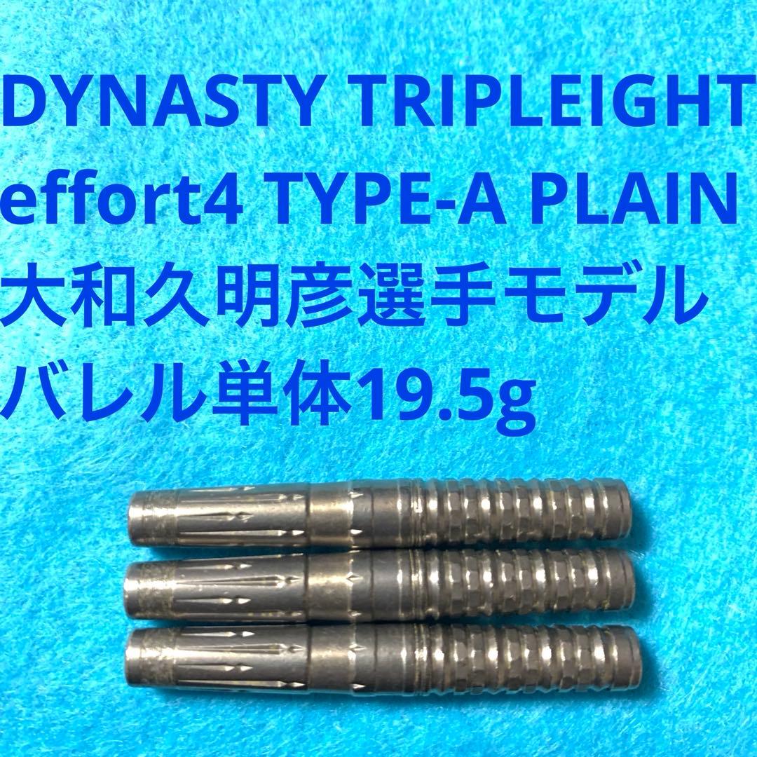 大和久明彦DYNASTY effortエフォール4 typeA 定価11800円