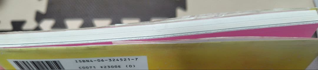 武内直子　美少女戦士セーラームーン　設定資料集　初版