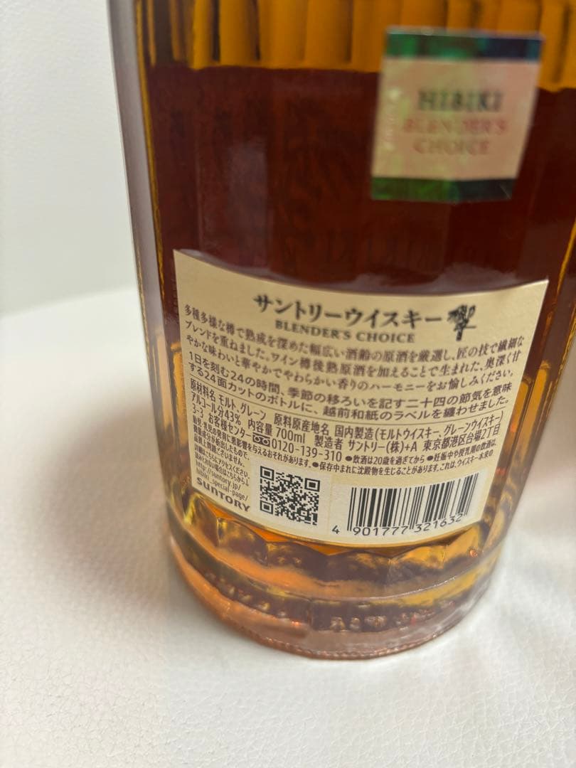 新品サントリー響ブレンダーズチョイスBLENDER'S CHOICE ウイスキー