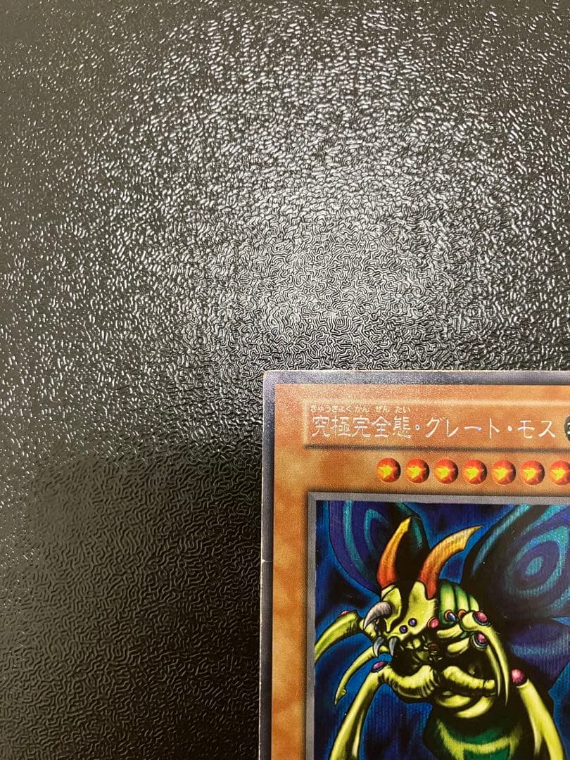 S*N様 遊戯王　究極完全態グレート・モス　初期シークレット