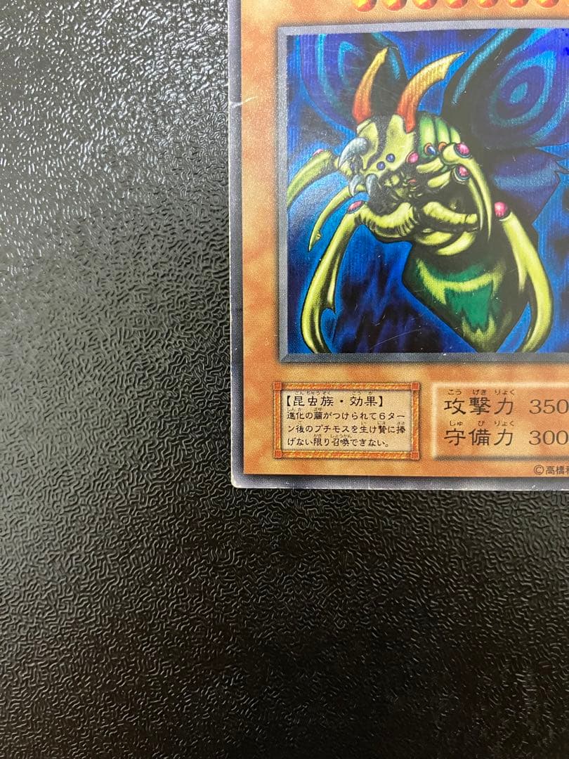 S*N様 遊戯王　究極完全態グレート・モス　初期シークレット