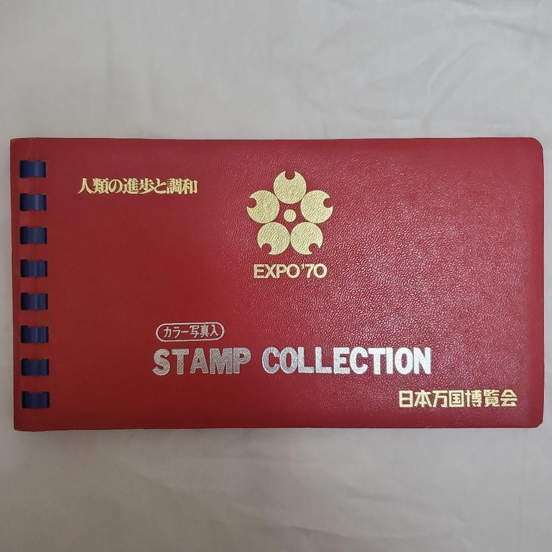 希少✨EXPO 70 スタンプコレクション