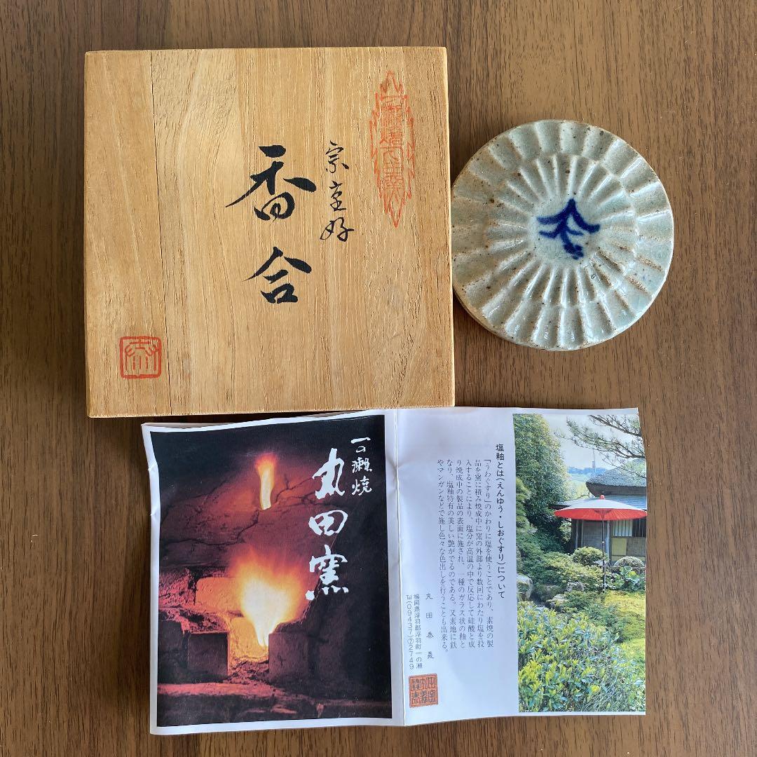 丸田窯　香櫨　「丸田泰義」作　　N o50