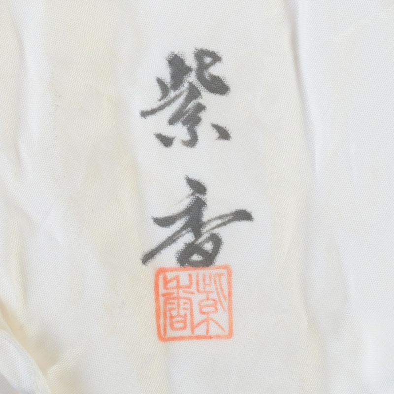 茶道具　輪島塗　蒔絵師　谷内一則(紫香)作　岩松蒔絵　大棗　共布共箱　V9588