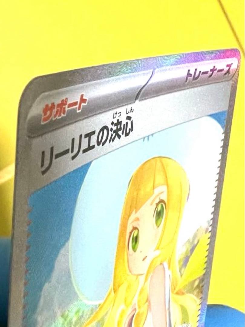 【極美品】リーリエの決心　SAR