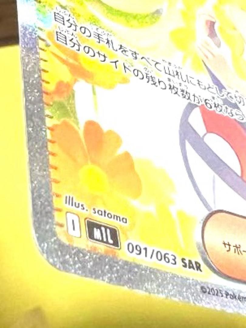 【極美品】リーリエの決心　SAR