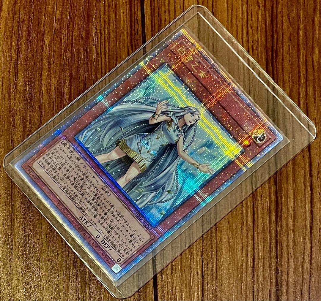 遊戯王 白き乙女 25th シークレット クオシク SD47-JPP01