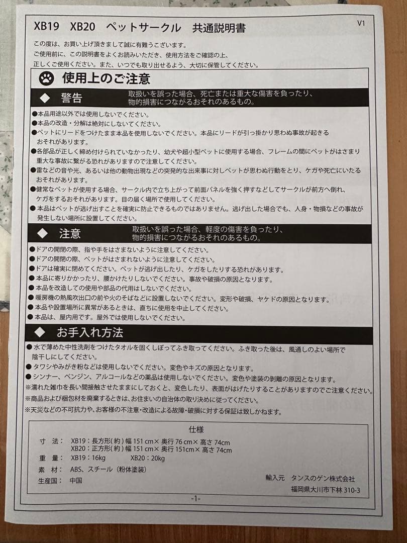 タンスのゲン　ペット　ケージ　サークル６枚　WH