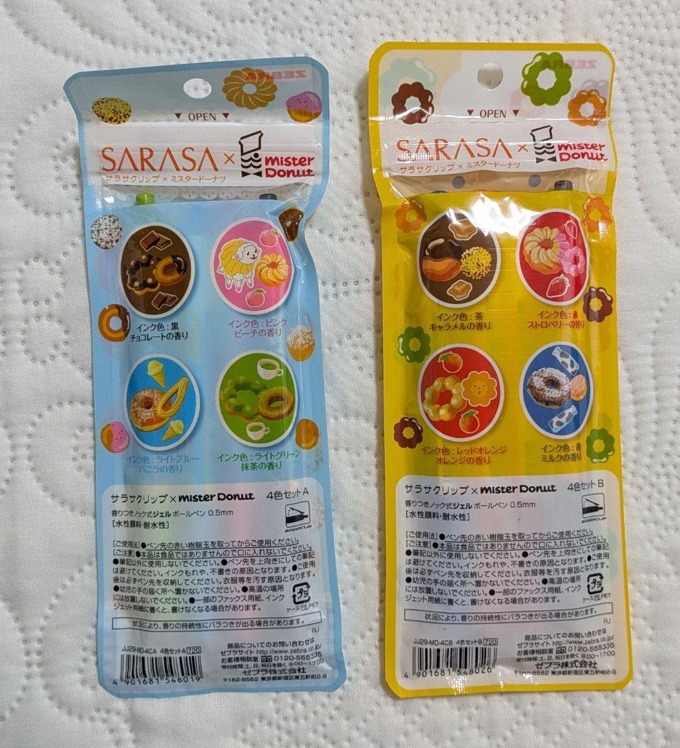 [ZEBRA] SARASAクリップ 限定 ミスド 不二家 チュッパチャプス