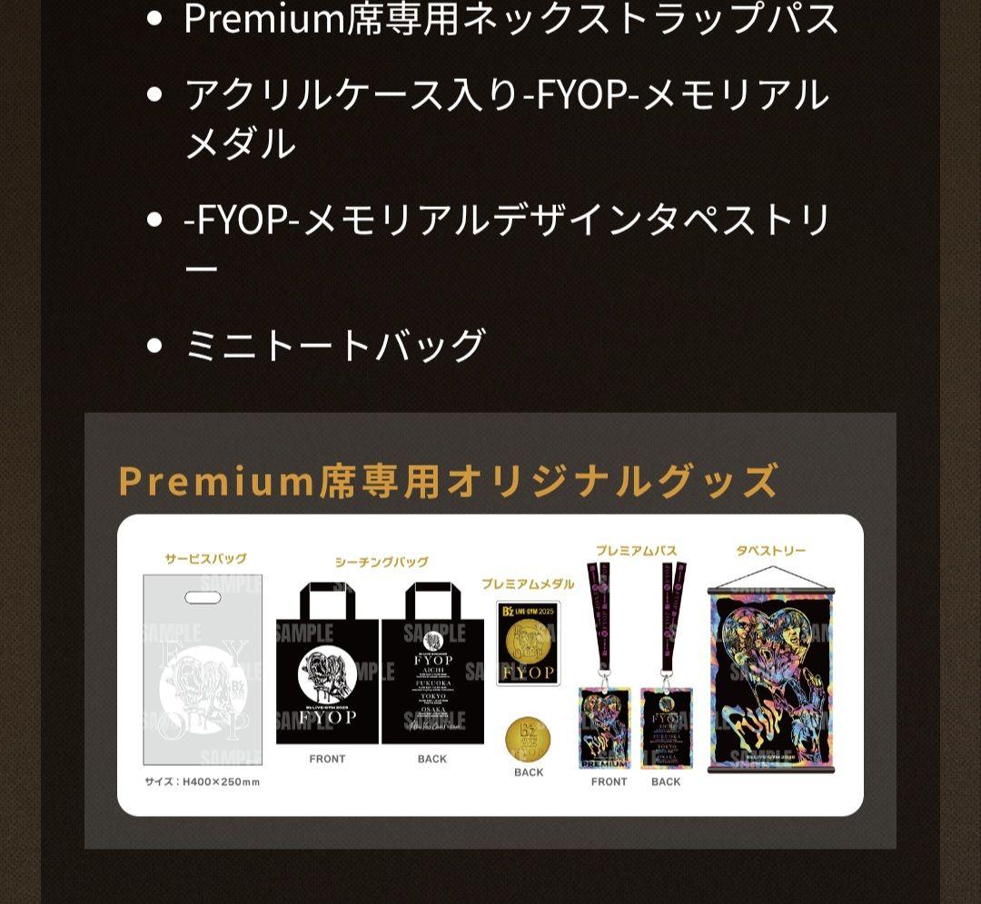 FYOP プレミアムグッズセット　銀テープおまけ