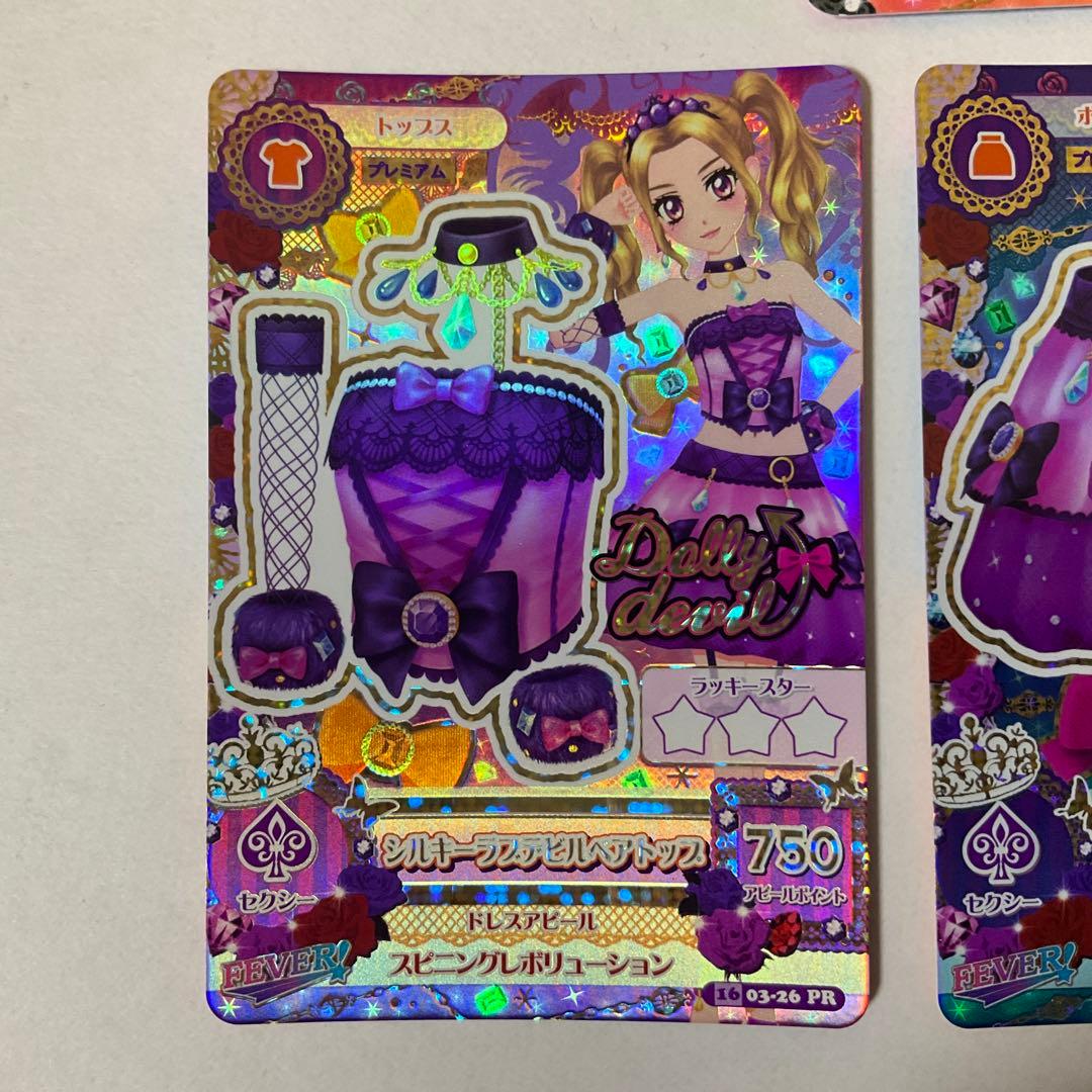 【アイカツ】シルキーラブデビルコーデ　セット