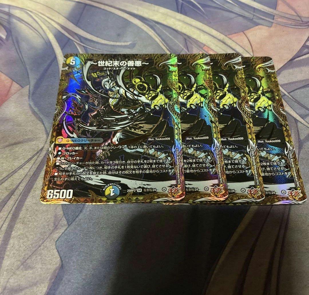 世紀末の善悪　シークレット　4枚