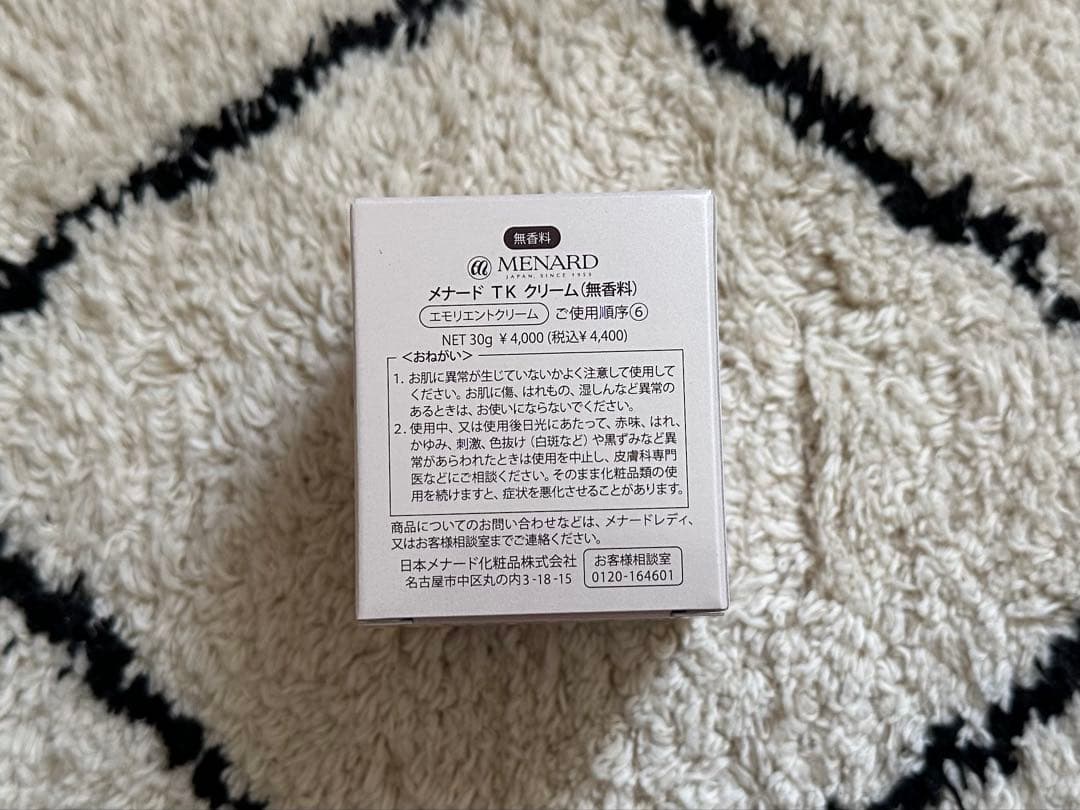 メナードTK無香料3点セット