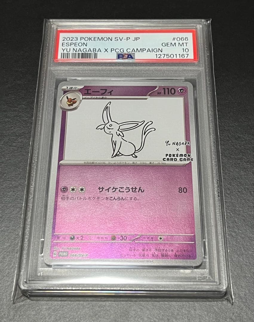 2023 ポケモンカード エーフィ 066 Gem Mint 10【PSA10】