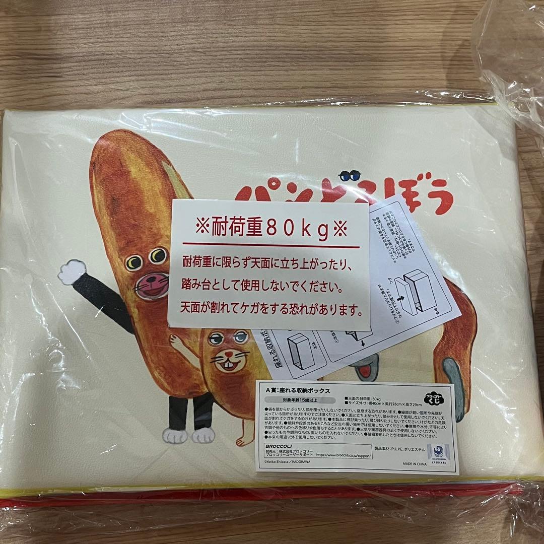 パンどろぼう ブロッコリーくじ A賞 ラストワン その他賞含むセット