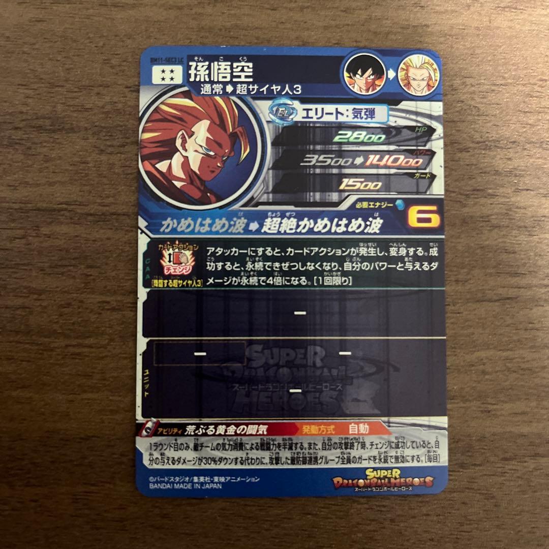ゆ*ず様 スーパードラゴンボールヒーローズ　BM11-sec3 LC 孫悟空