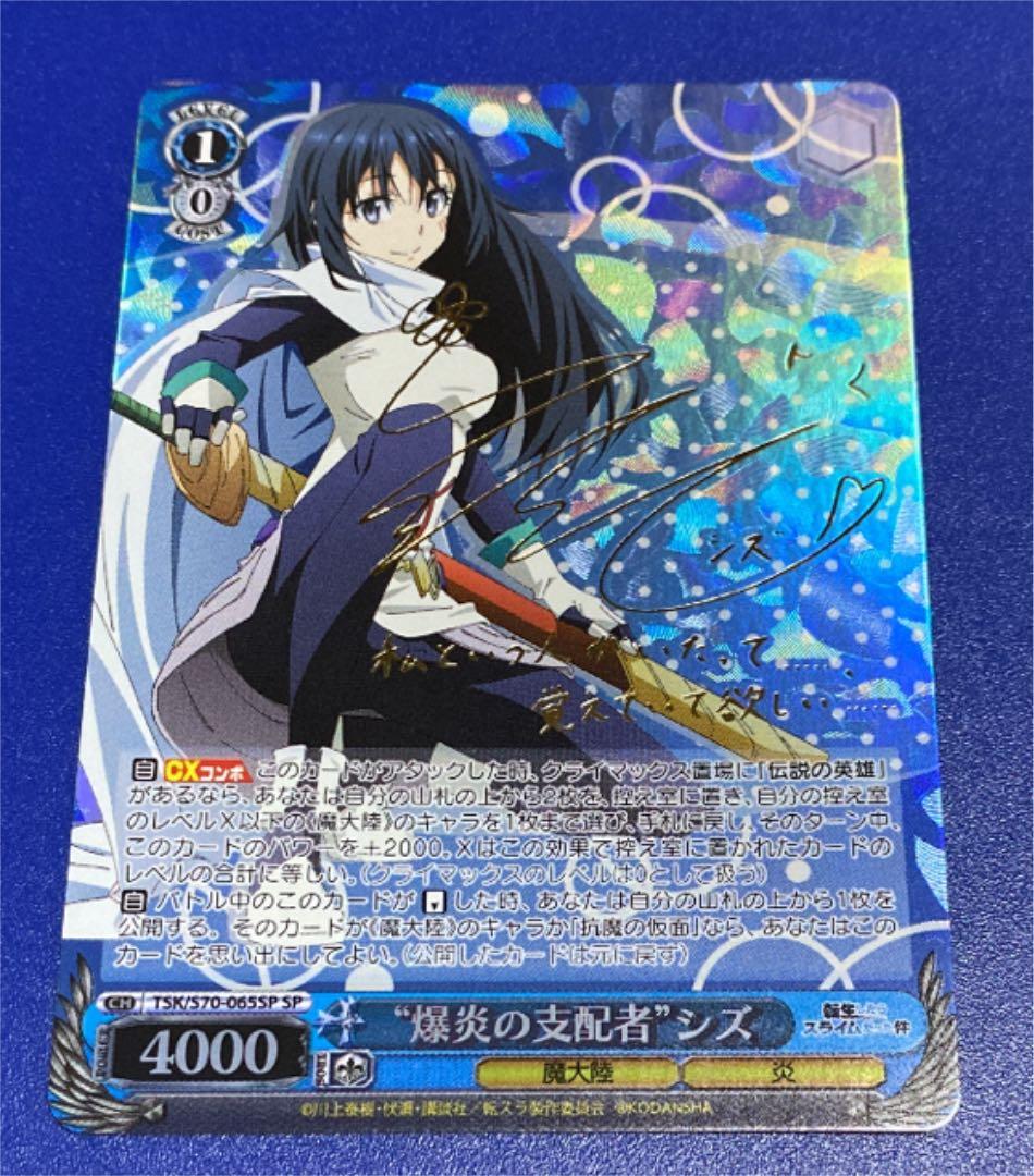 ヴァイス　爆炎の支配者 シズ　SP