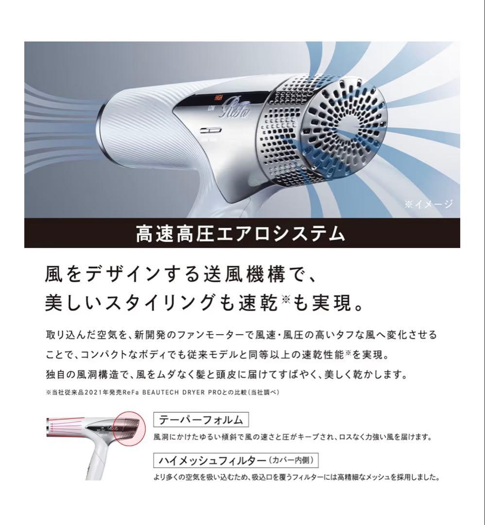新品　ReFa リファビューテック　ドライヤー　RE-AN-02A ホワイト