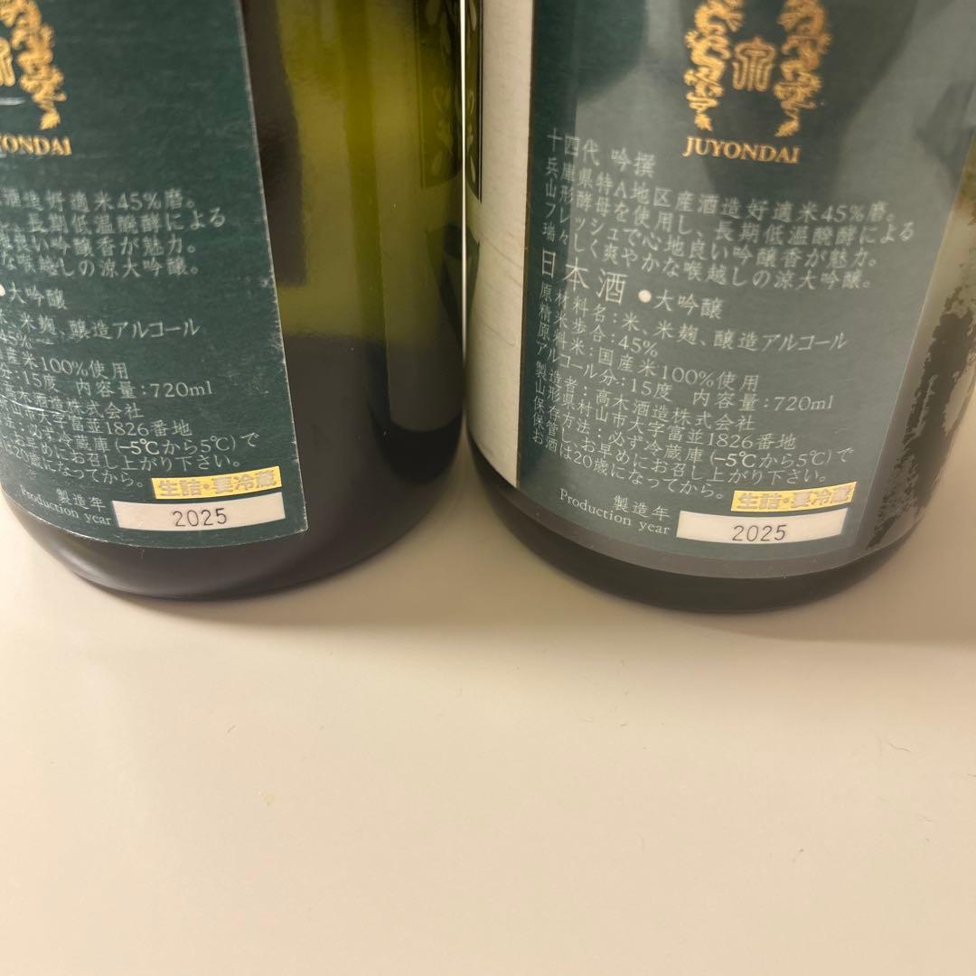 十四代 日本酒 720ml 2025年産【空瓶】