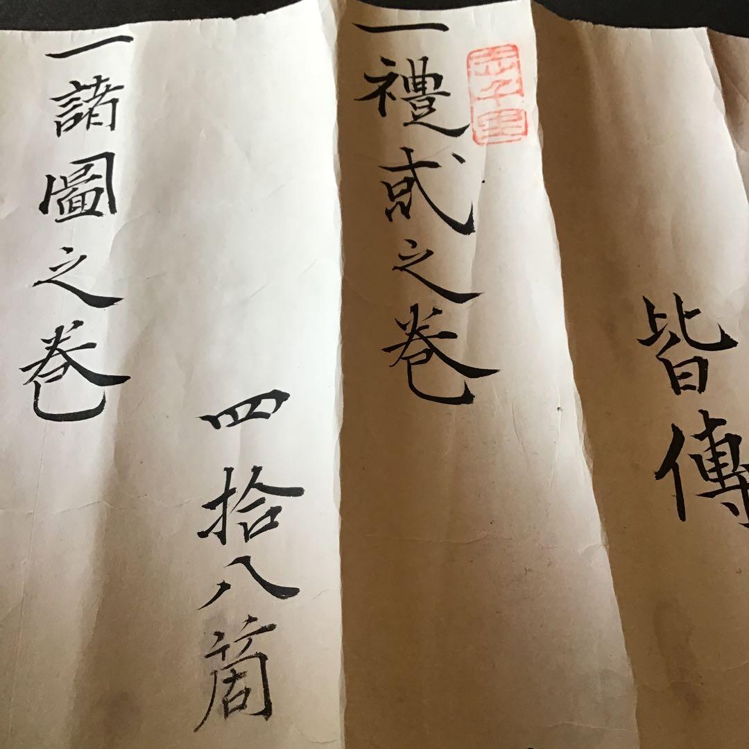 火縄銃　免許皆伝　江戸時代　巻物