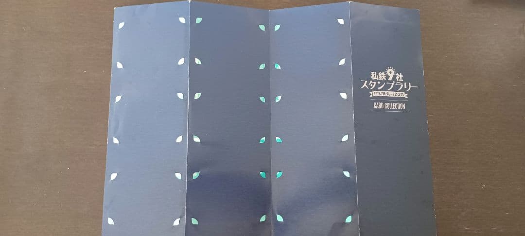 私鉄　9社　スタンプラリー　2015 カードコレクション