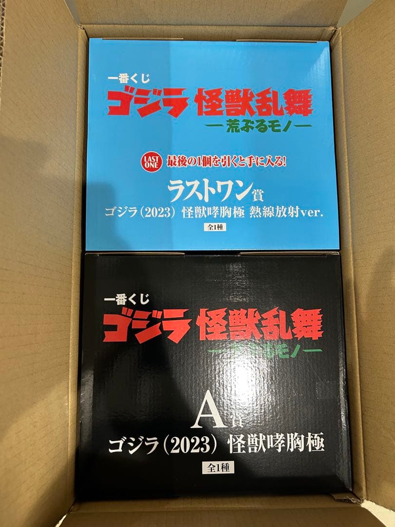 一番くじ　ゴジラ　A賞 ➕ラストワン賞
