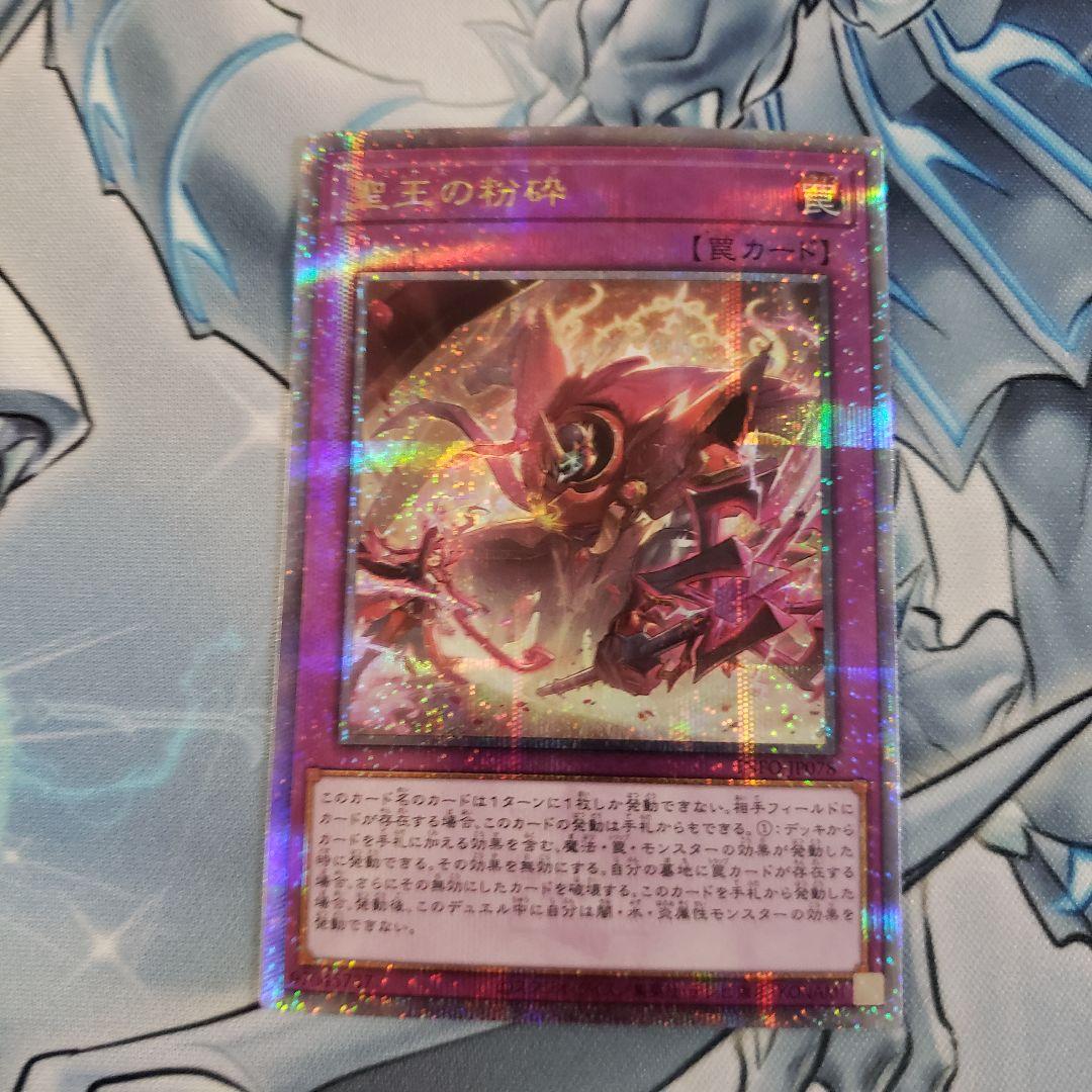 遊戯王　聖王の粉砕　クオシク2枚セット