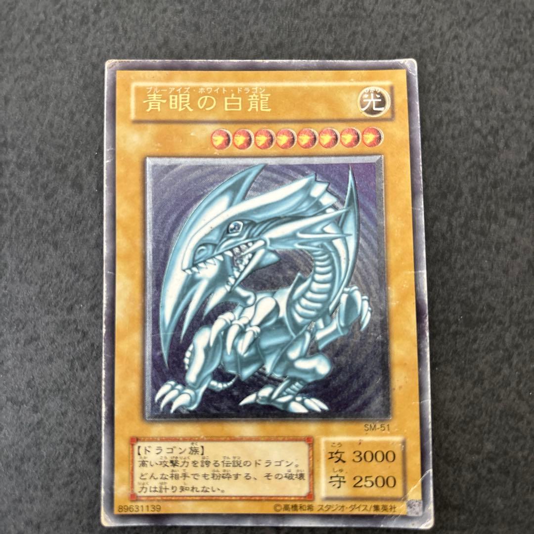 青眼の白龍 SM-51 レリーフ