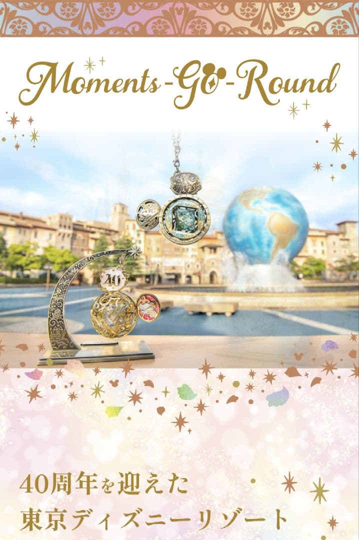 ディズニーモーメンツゴーラウンド「ハーモニーインカラー」組立済み完成品記念セット