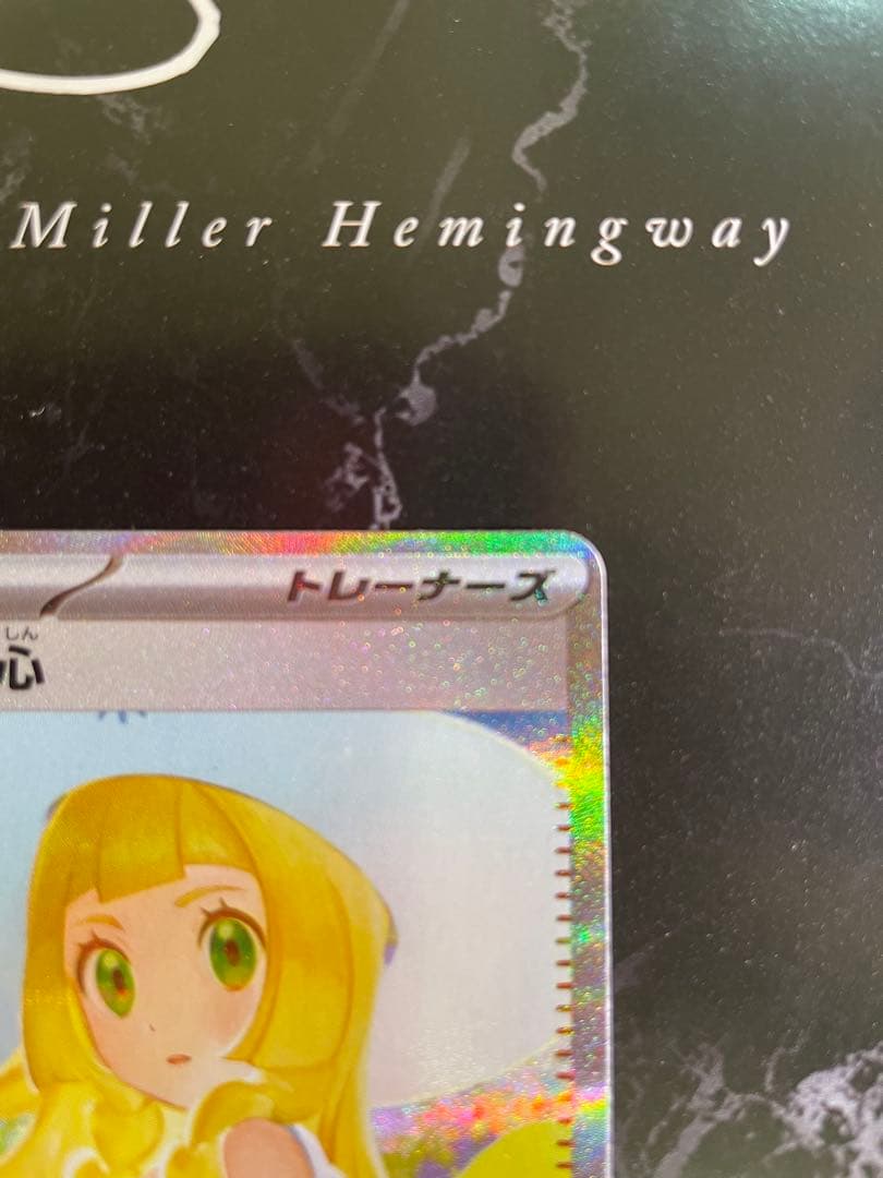 リーリエの決心 SAR 091/063