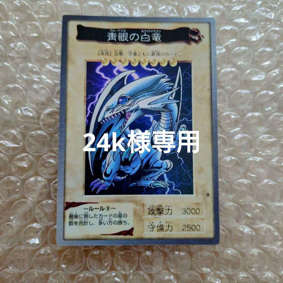 【美品】バンダイ版の青眼の白龍