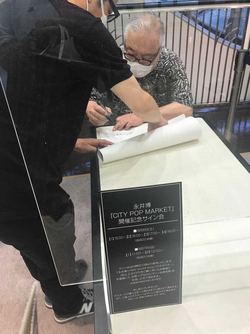 最終価格　永井博　A2ポスター　直筆サイン入り　ショップバック　フライヤー付き