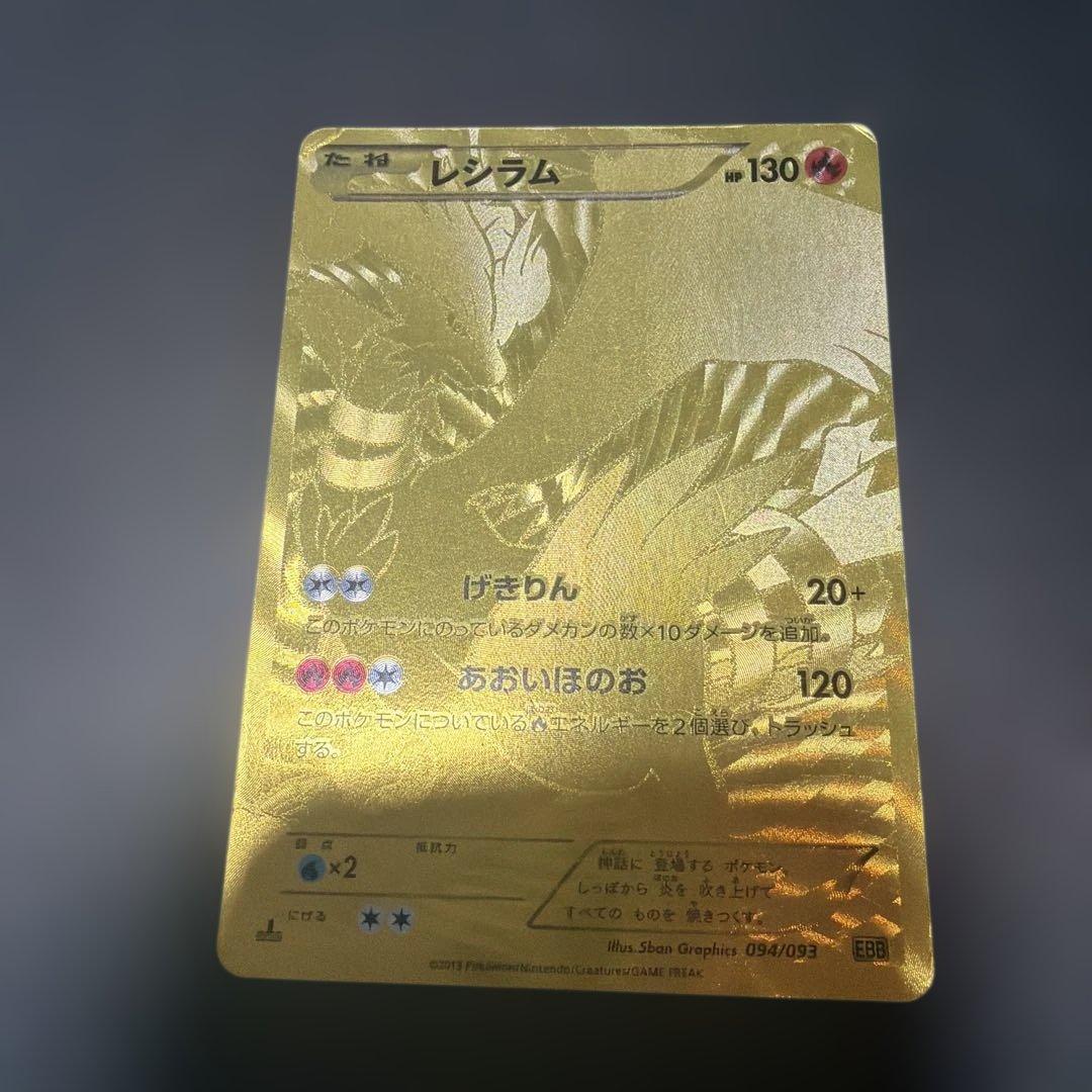 ポケモンカード レジラム ゴールドカード 053/093