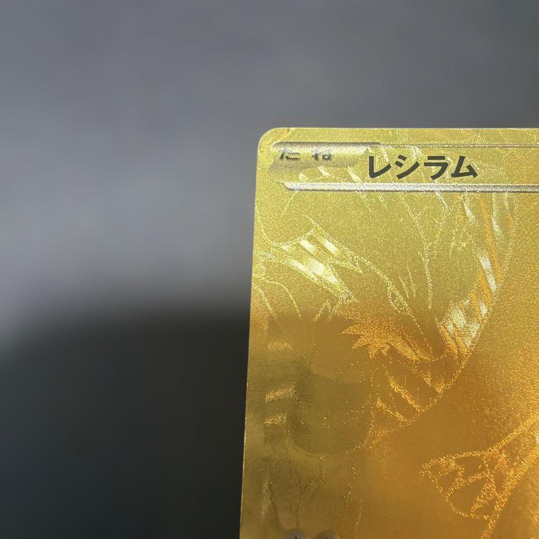 ポケモンカード レジラム ゴールドカード 053/093