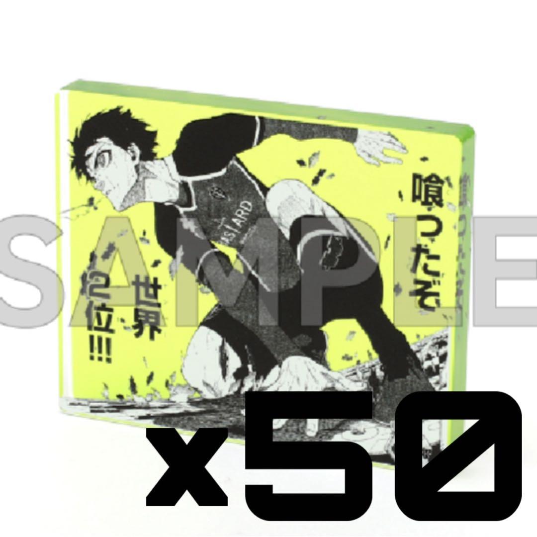 ブルーロック 原画展 潔世一 コマプレート