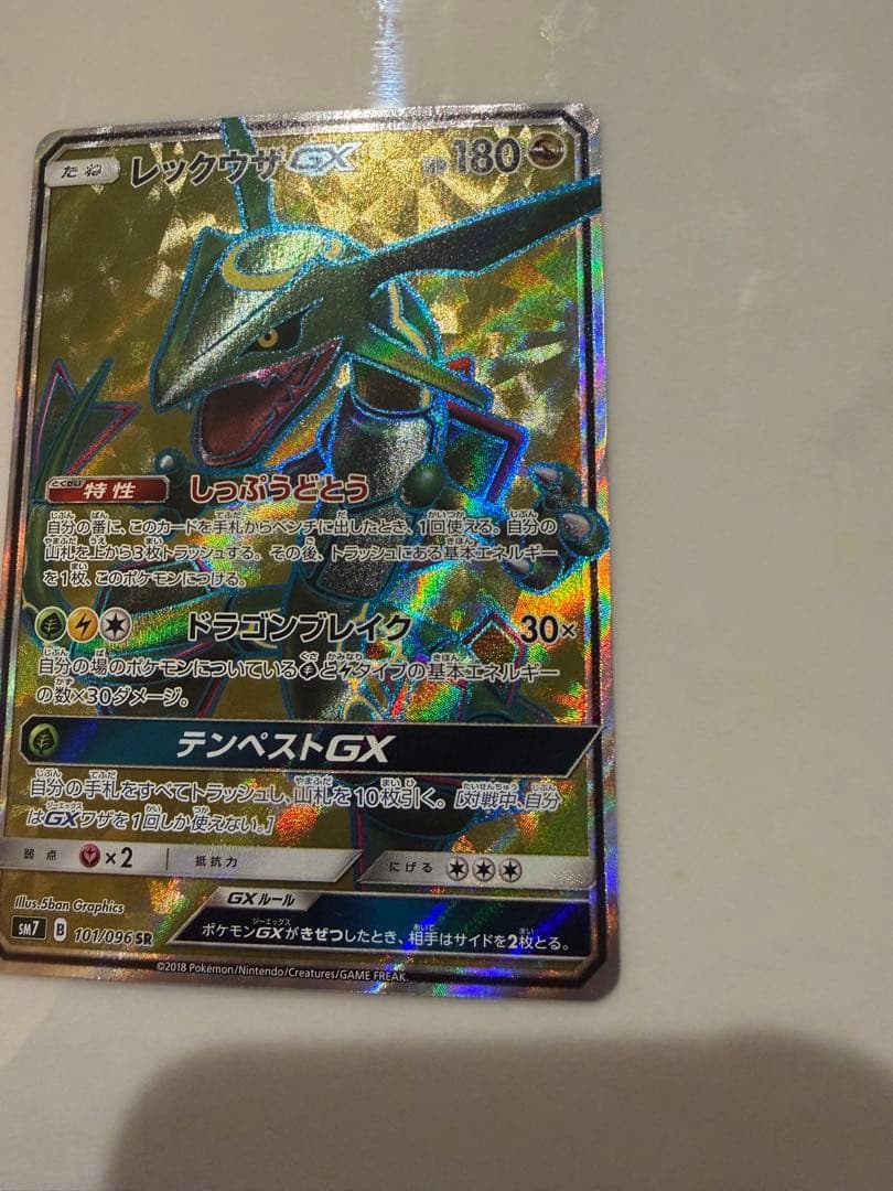 【希少】レックウザGX SR SM7 裂空のカリスマ 101/096