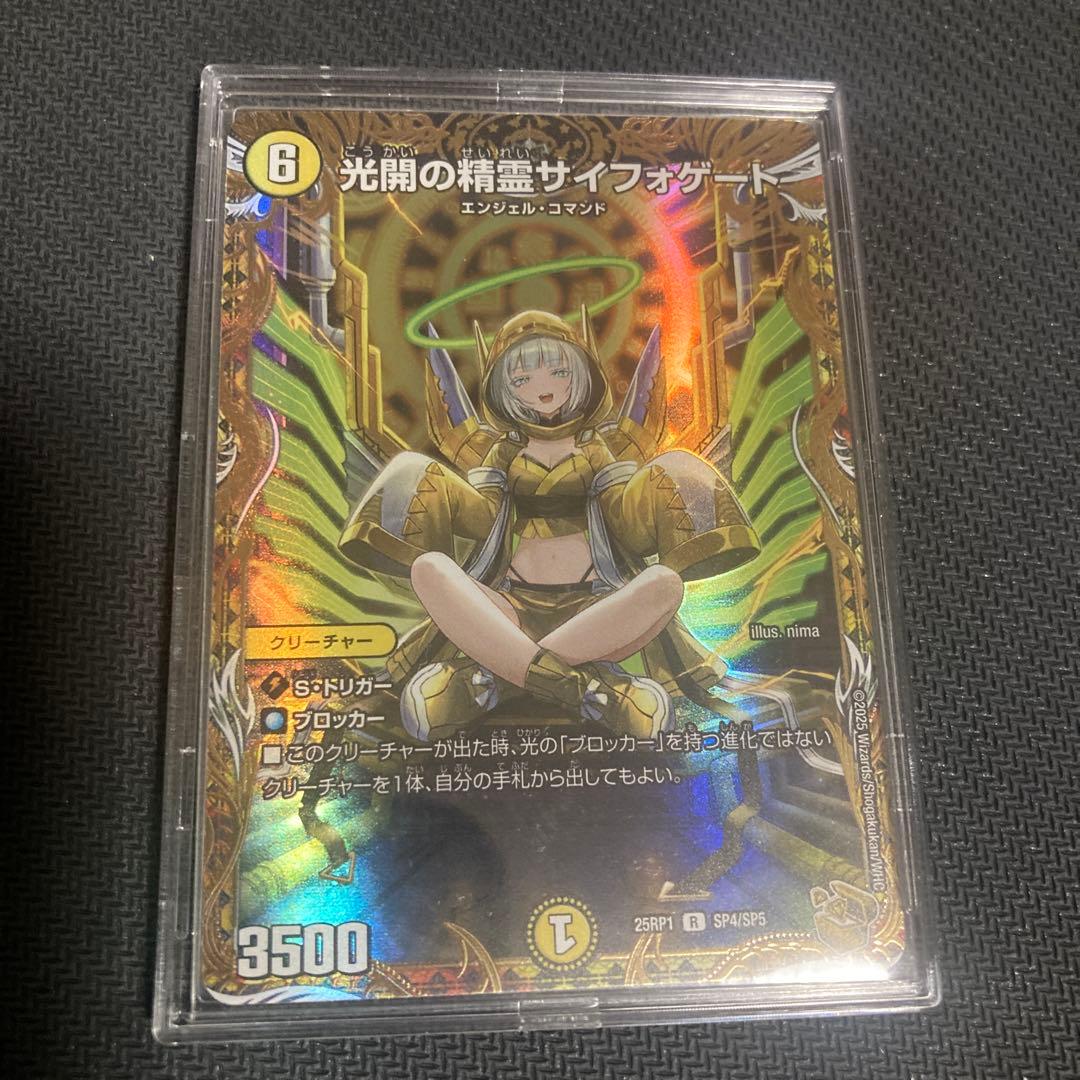 光開の精霊サイフォゲート 金トレジャー デュエルマスターズ