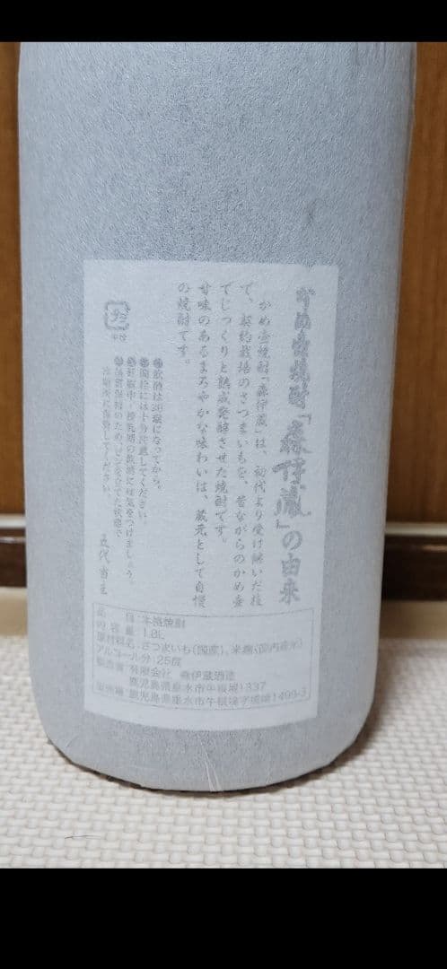 ジミン 新品 森伊蔵1800ml 焼酎