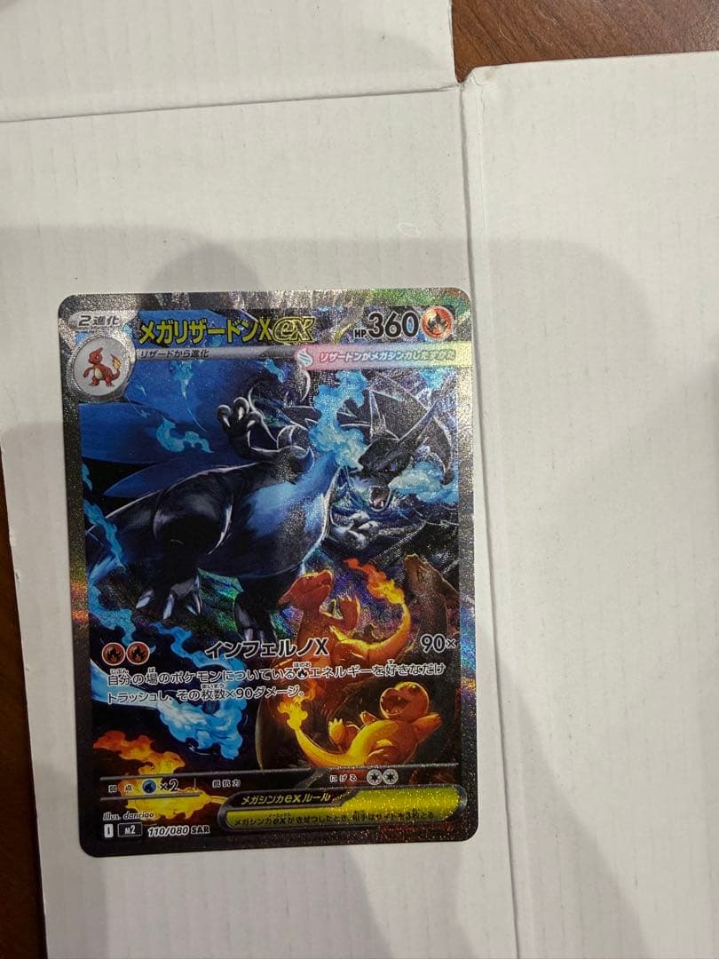 な*ら様 メガリザードンX EXカード HP360