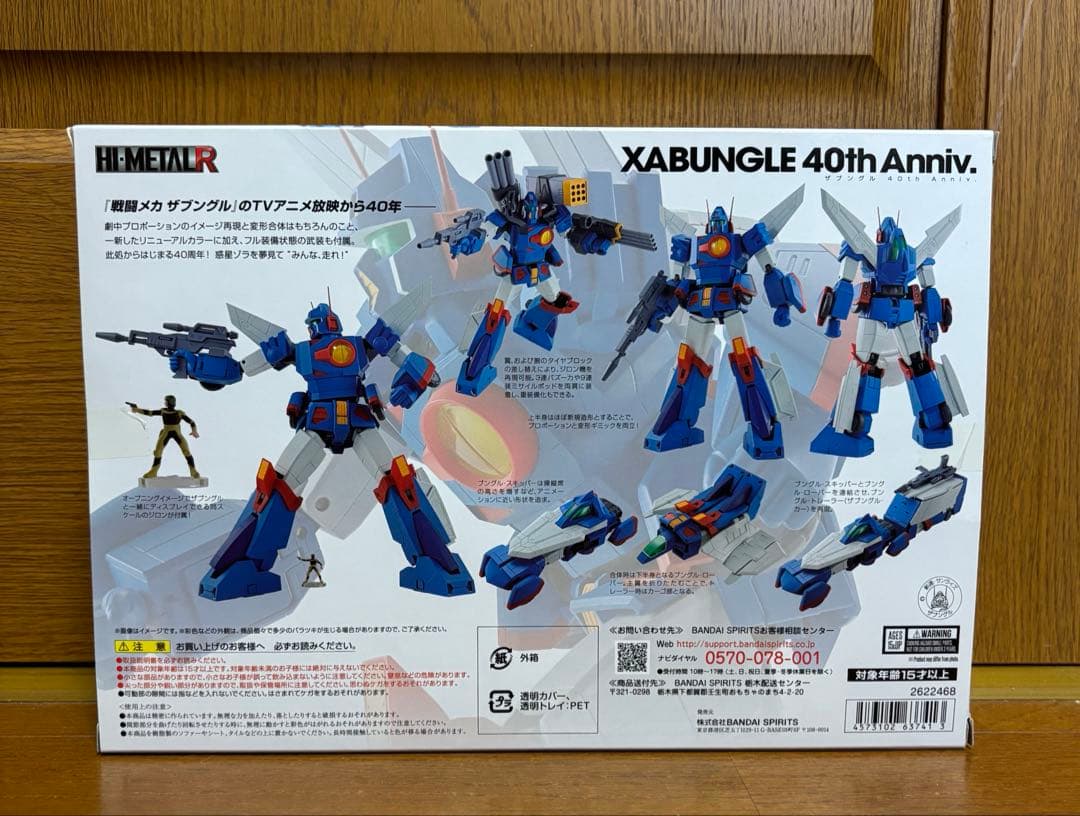 魂ウェブ商店限定 HI-L R ザブングル 40th Anniv.