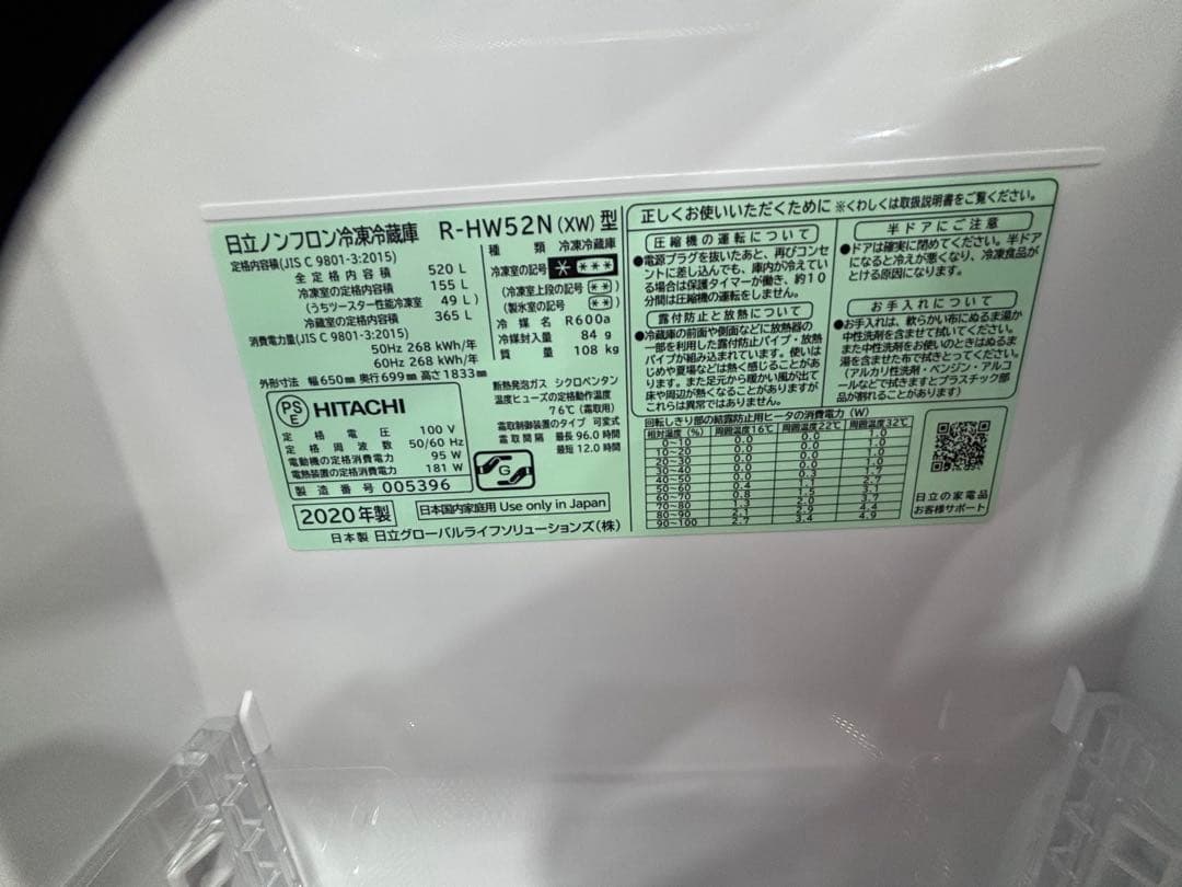 T10 HITACHI 4ドア冷蔵庫 ホワイト 520L (2020年製)